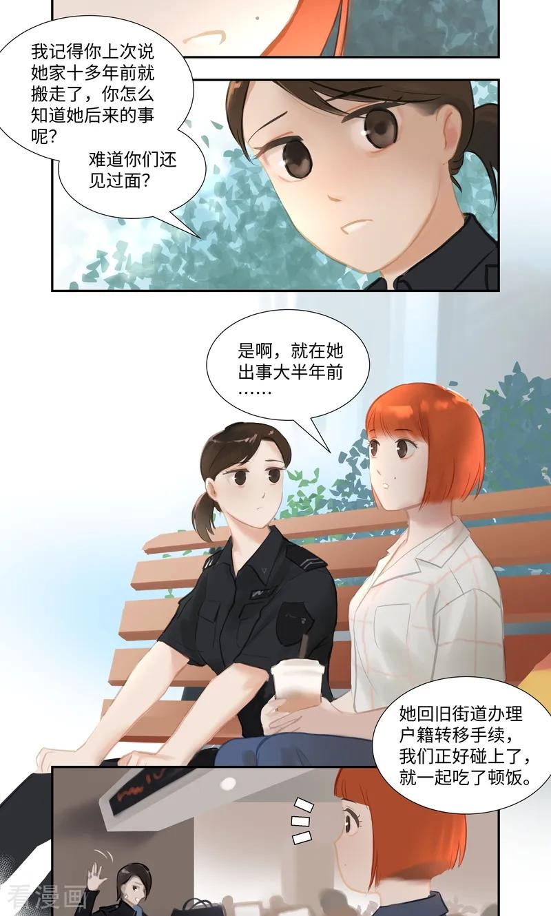 《夜刑者》第86话 夜惊 第20页