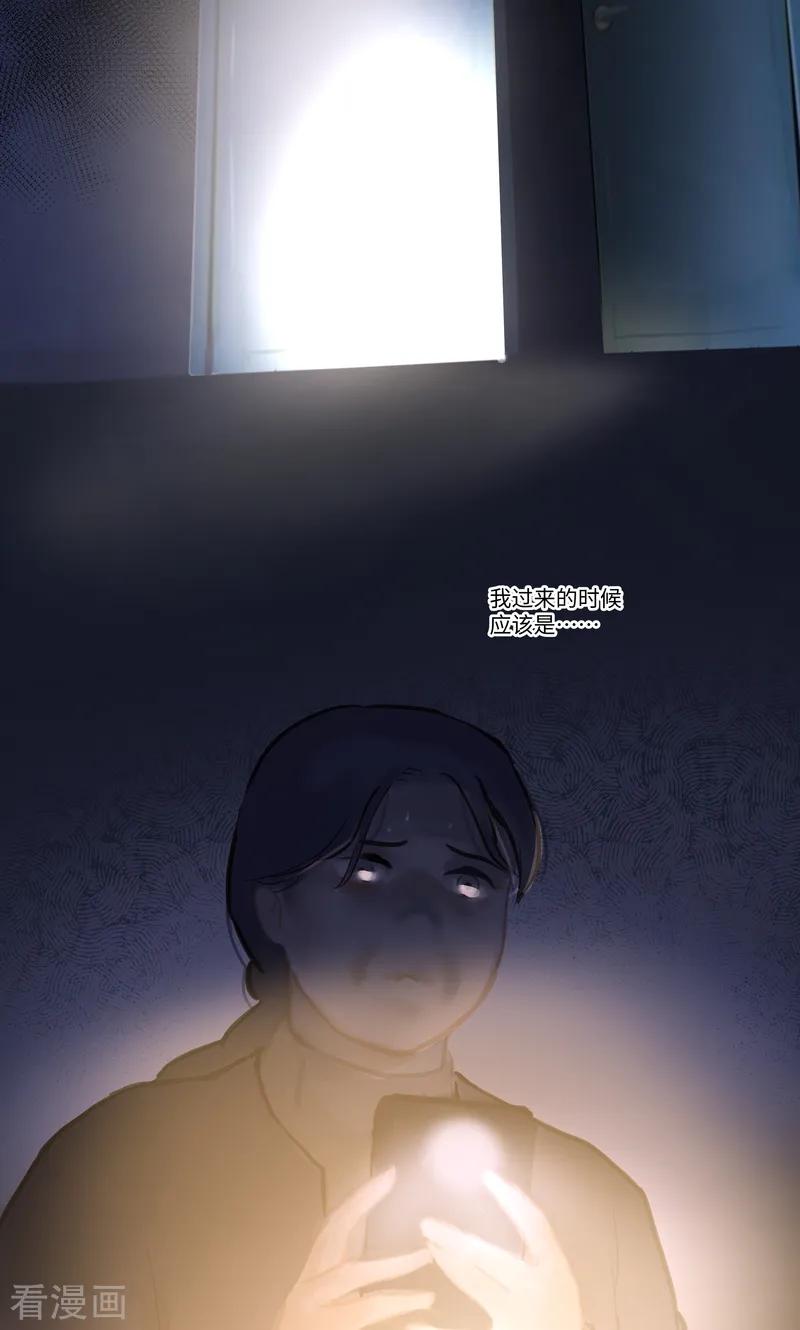 《夜刑者》第86话 夜惊 第8页