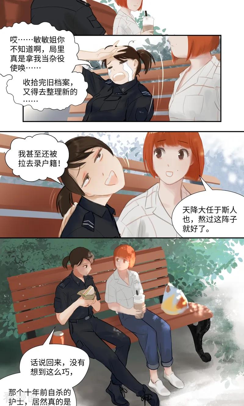 《夜刑者》第86话 夜惊 第16页