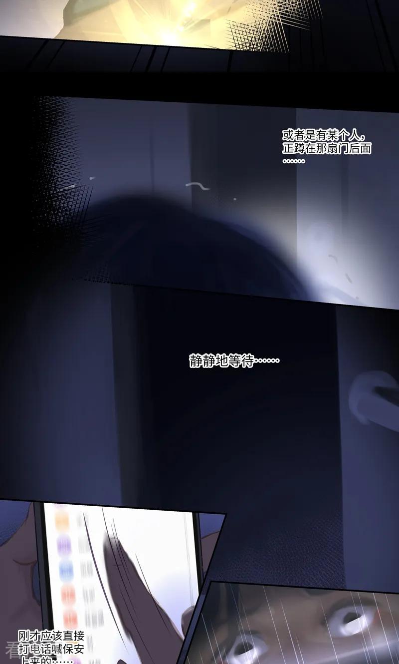 《夜刑者》第86话 夜惊 第10页