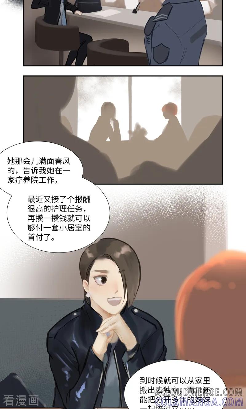 《夜刑者》第86话 夜惊 第21页