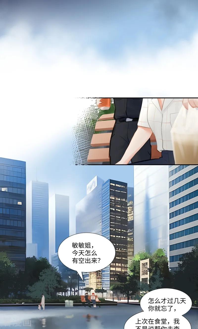《夜刑者》第86话 夜惊 第14页