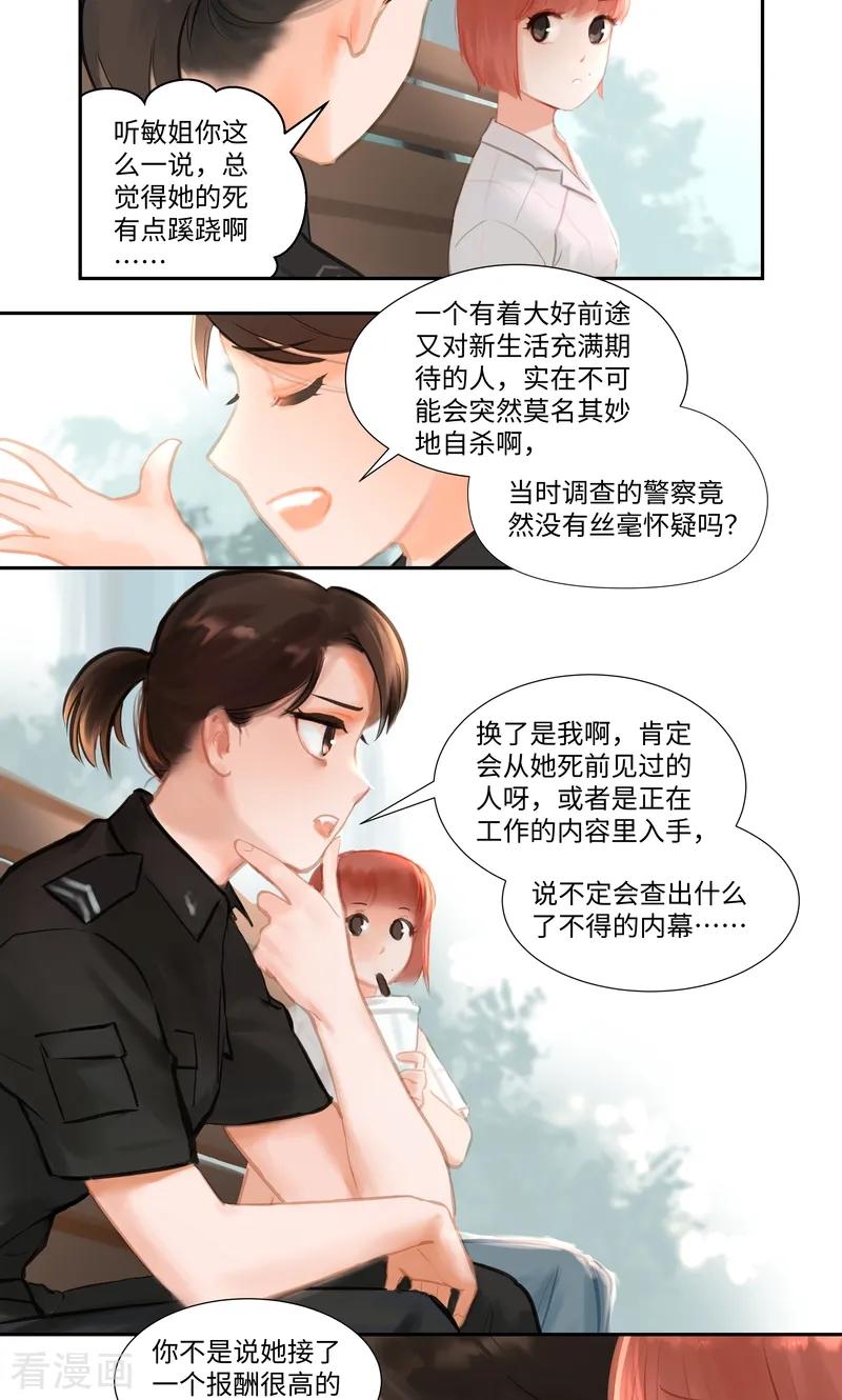 《夜刑者》第87话 上门 第4页