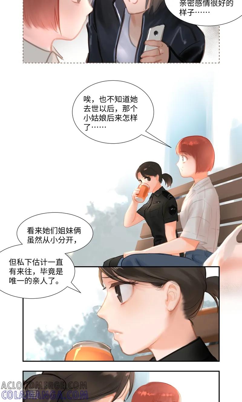 《夜刑者》第87话 上门 第3页