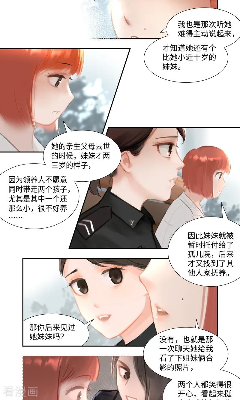 《夜刑者》第87话 上门 第2页