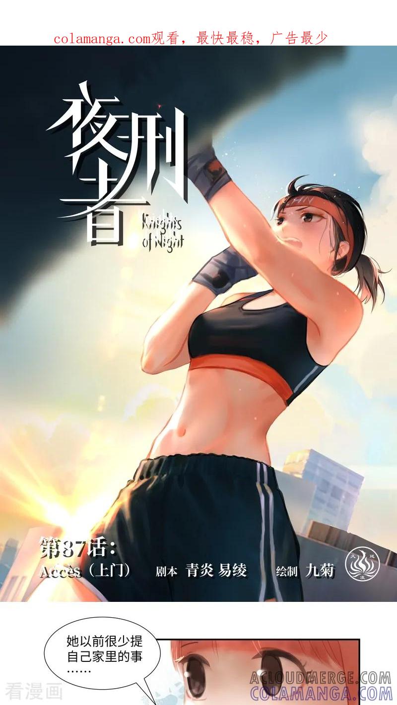 《夜刑者》第87话 上门 第1页