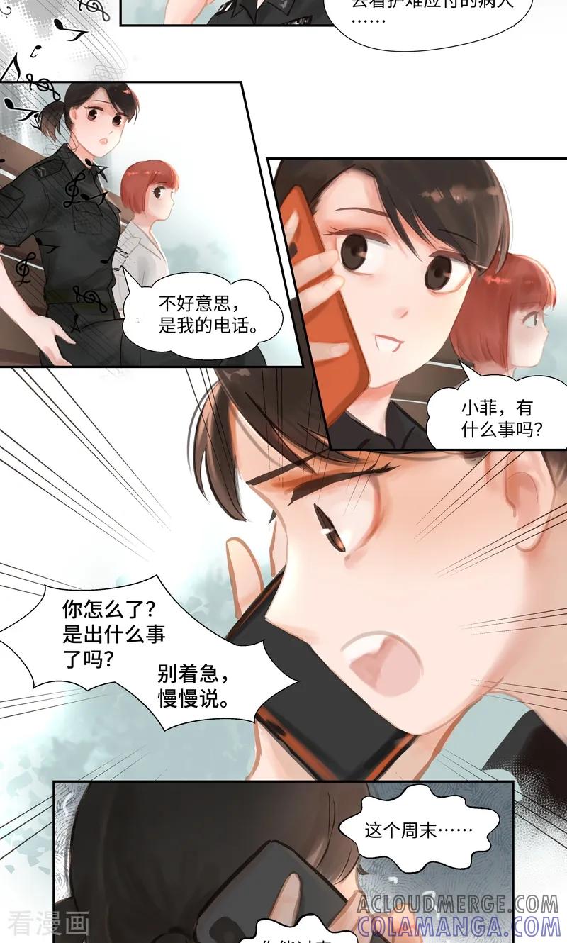 《夜刑者》第87话 上门 第9页