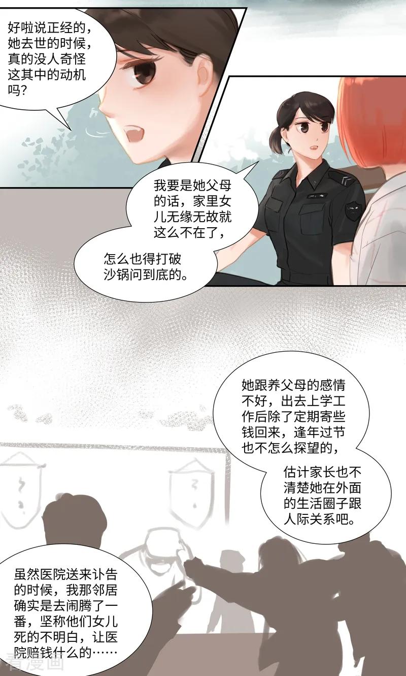 《夜刑者》第87话 上门 第6页