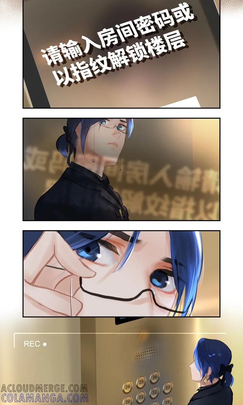 《夜刑者》第87话 上门 第15页