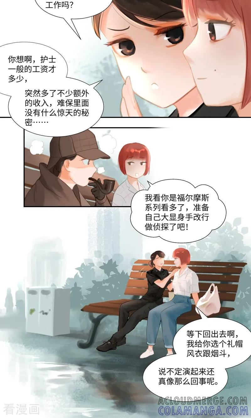 《夜刑者》第87话 上门 第5页