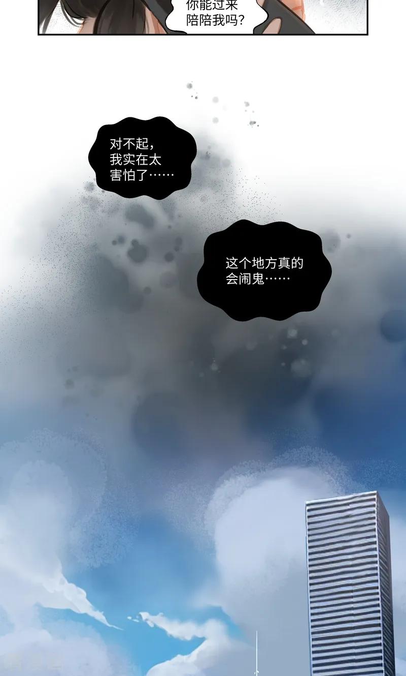 《夜刑者》第87话 上门 第10页