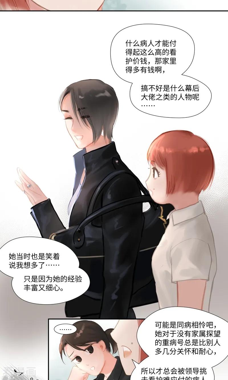 《夜刑者》第87话 上门 第8页