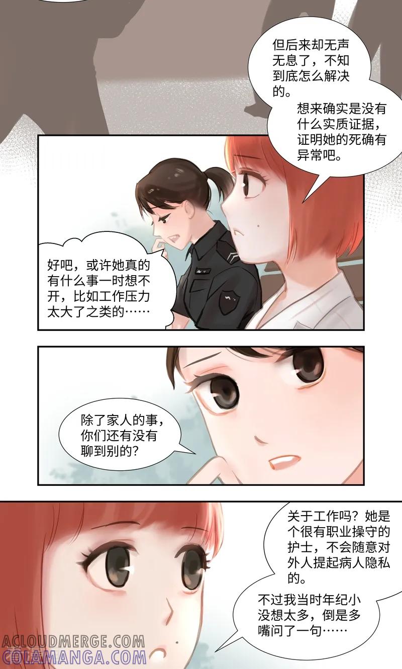 《夜刑者》第87话 上门 第7页