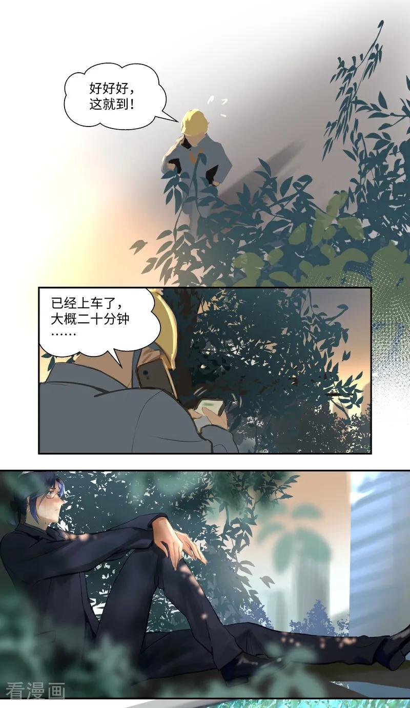 《夜刑者》第88话 空置 第14页