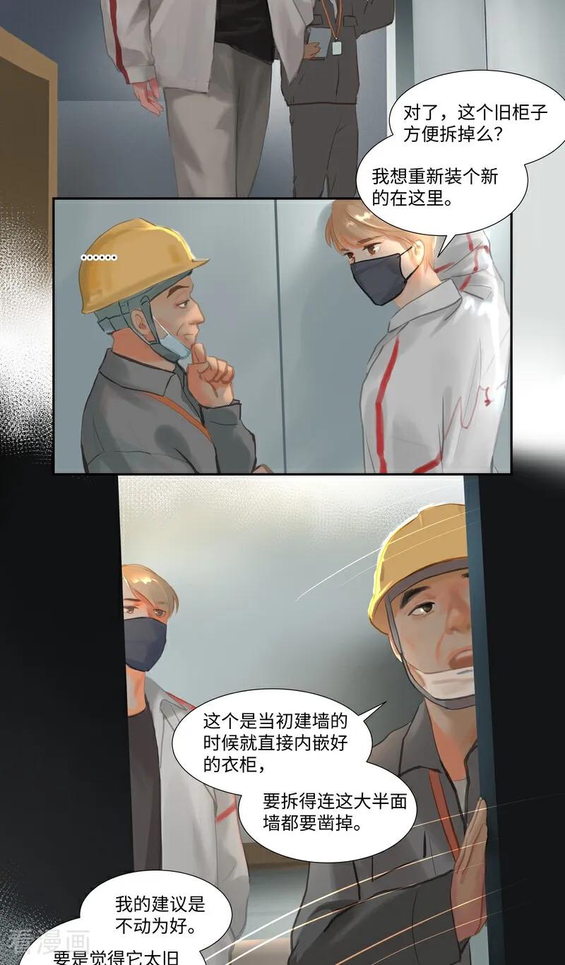 《夜刑者》第88话 空置 第4页