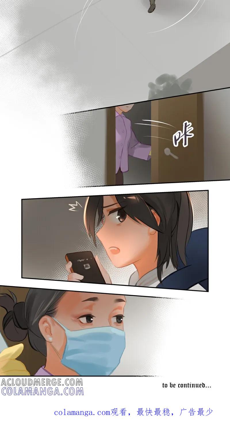 《夜刑者》第88话 空置 第21页