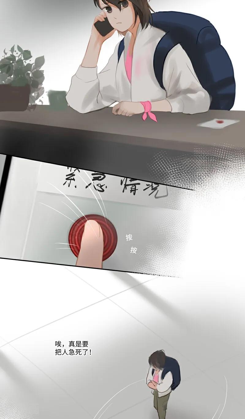 《夜刑者》第88话 空置 第20页