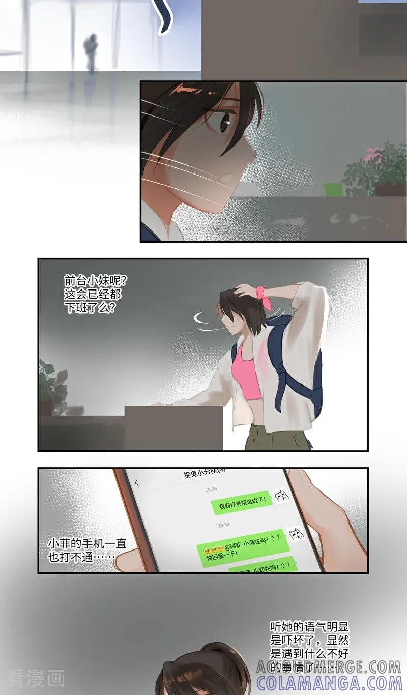 《夜刑者》第88话 空置 第19页