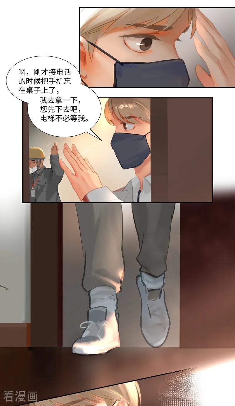 《夜刑者》第88话 空置 第10页