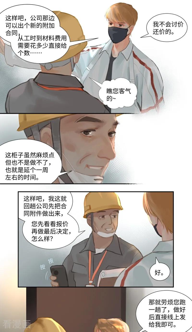 《夜刑者》第88话 空置 第6页
