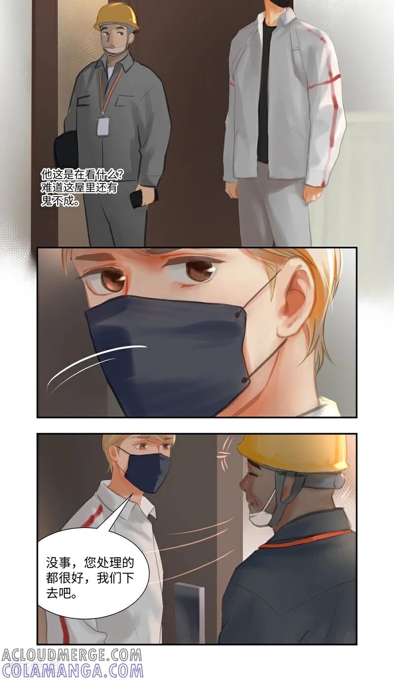 《夜刑者》第88话 空置 第9页