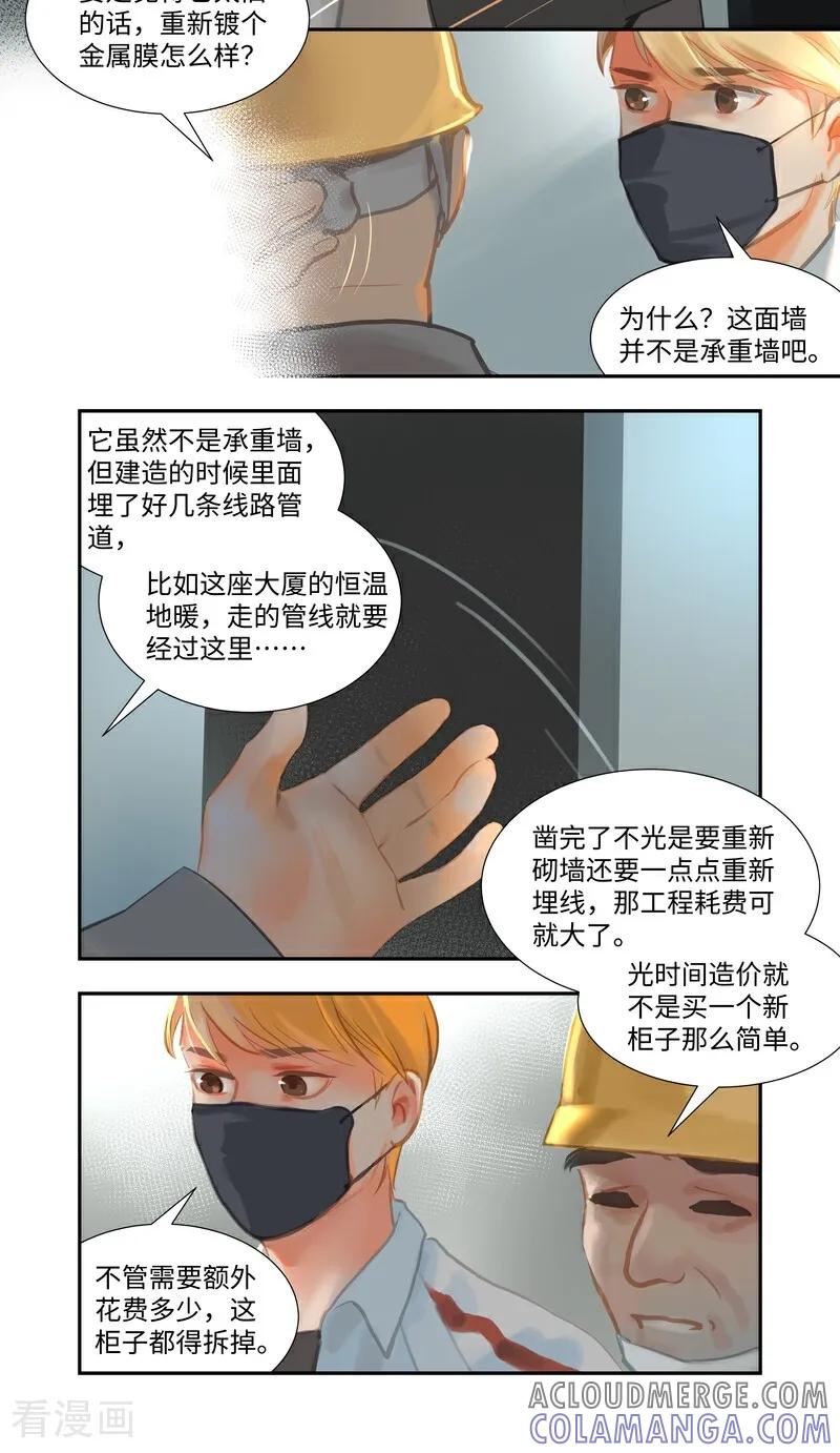 《夜刑者》第88话 空置 第5页