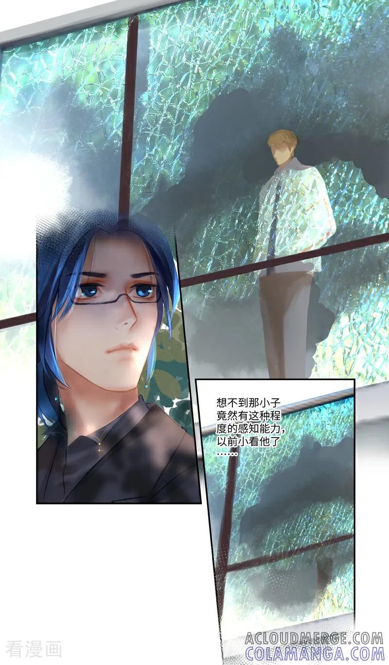《夜刑者》第88话 空置 第15页