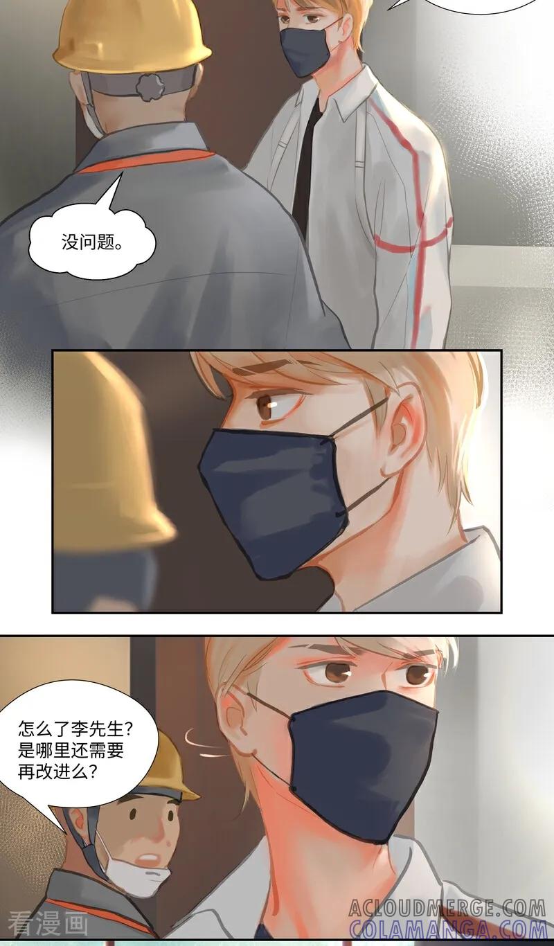 《夜刑者》第88话 空置 第7页