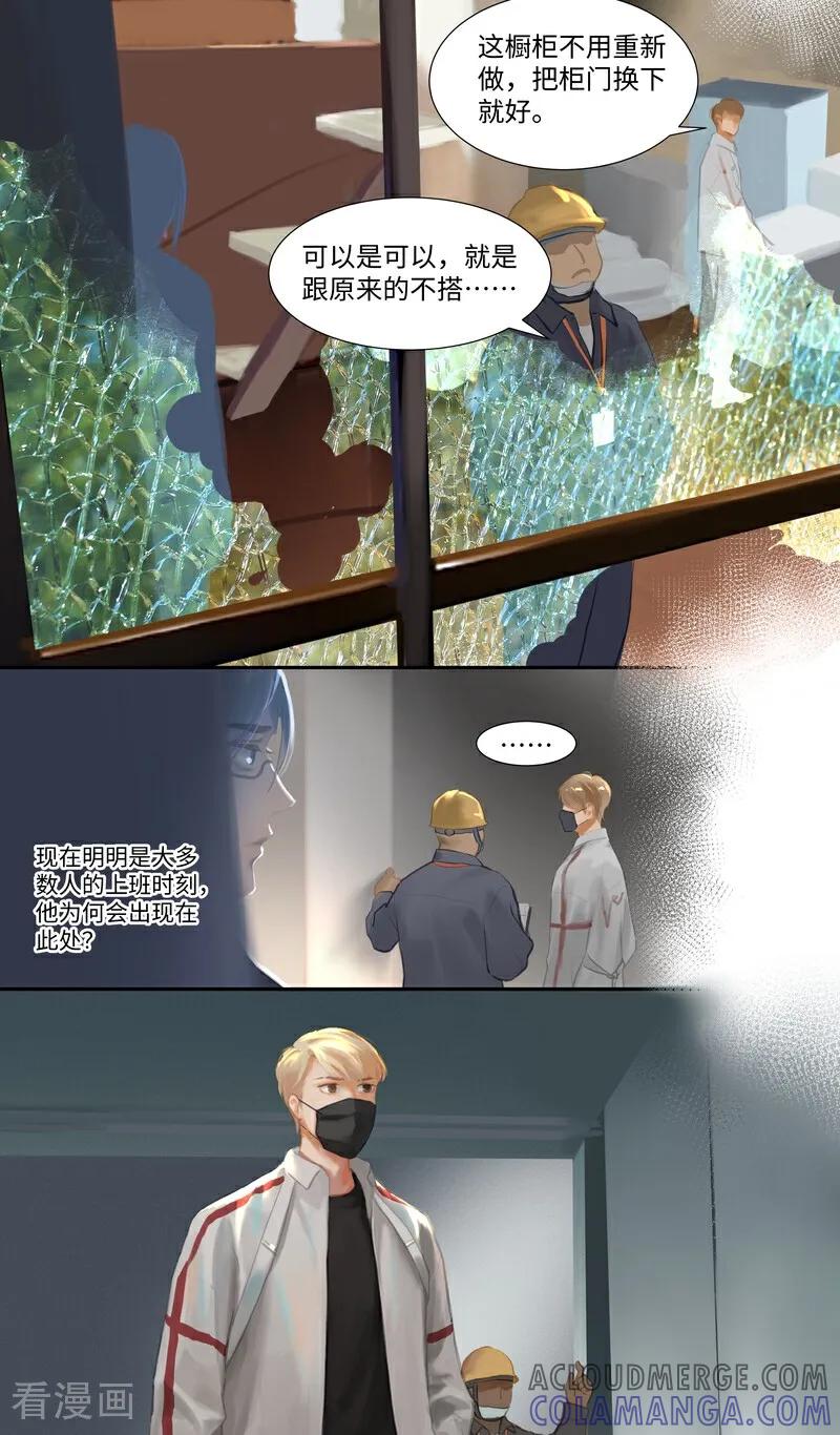 《夜刑者》第88话 空置 第3页