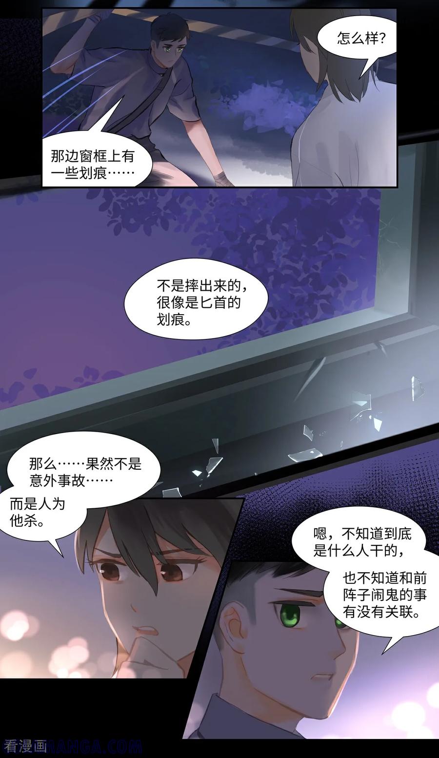 《夜刑者》第89话 发现 第13页