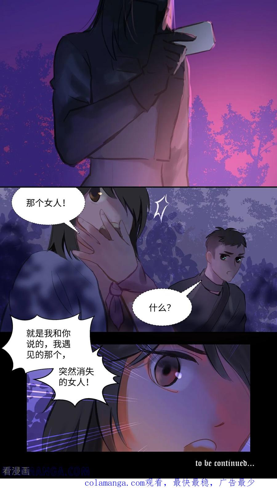 《夜刑者》第89话 发现 第25页