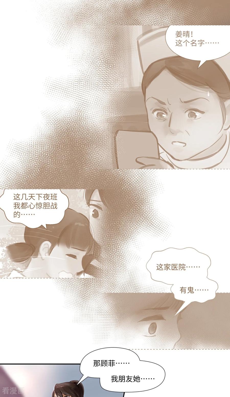 《夜刑者》第89话 发现 第6页