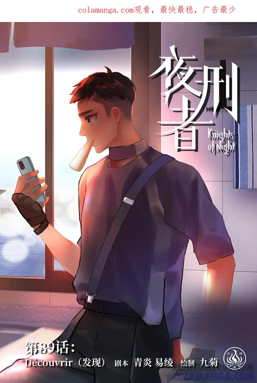 《夜刑者》第89话 发现 第1页