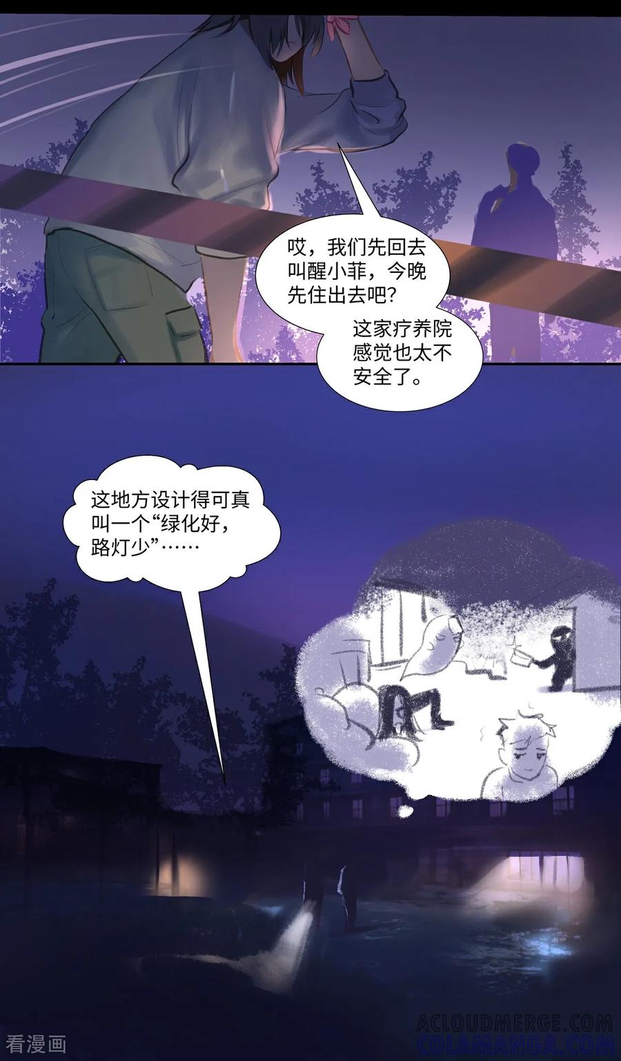 《夜刑者》第89话 发现 第15页