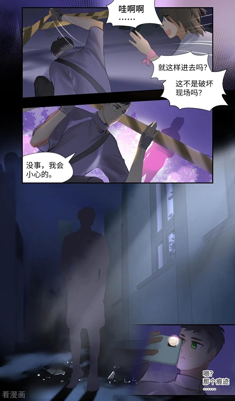 《夜刑者》第89话 发现 第12页