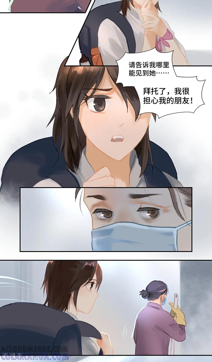 《夜刑者》第89话 发现 第3页