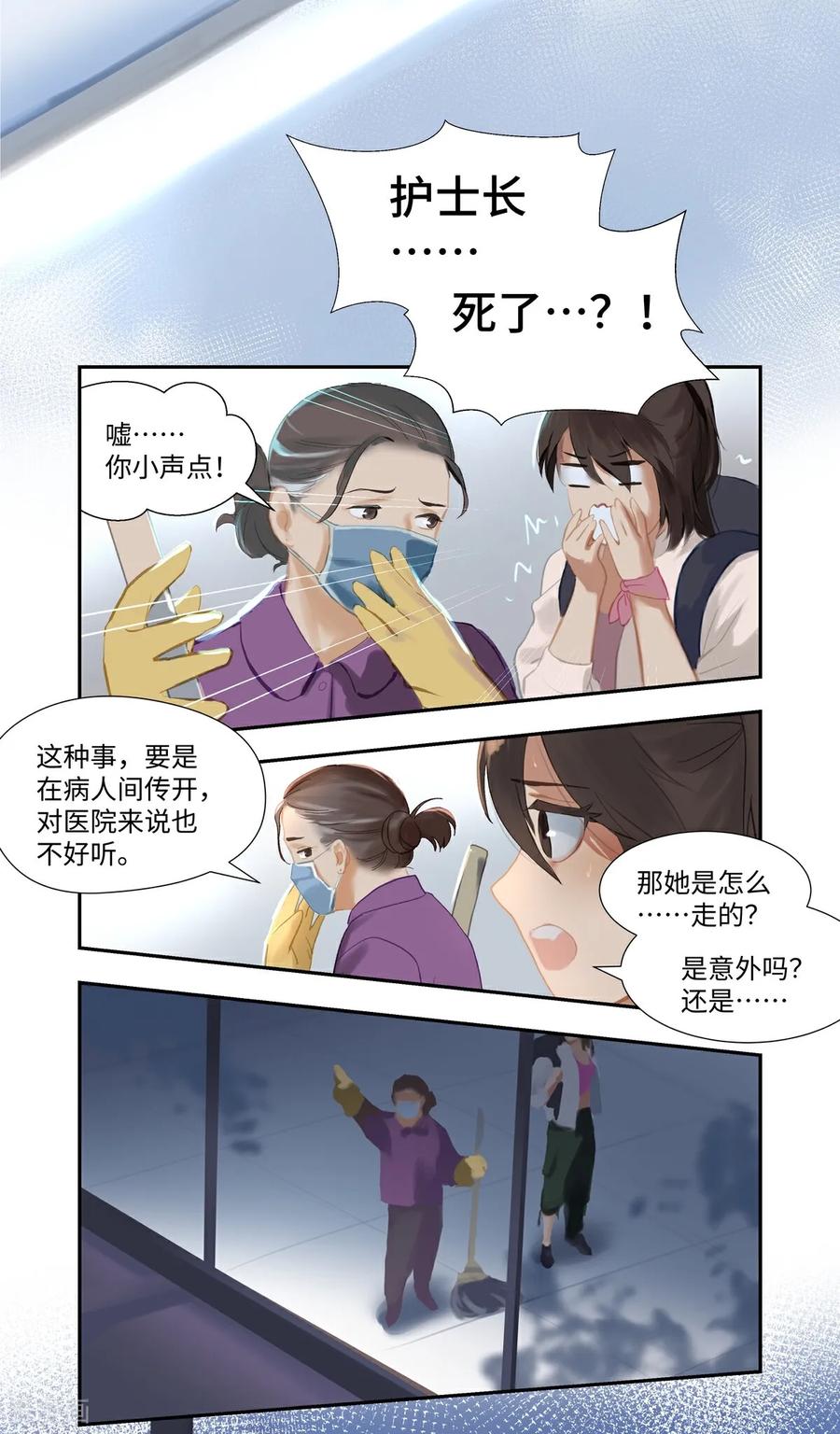 《夜刑者》第89话 发现 第4页