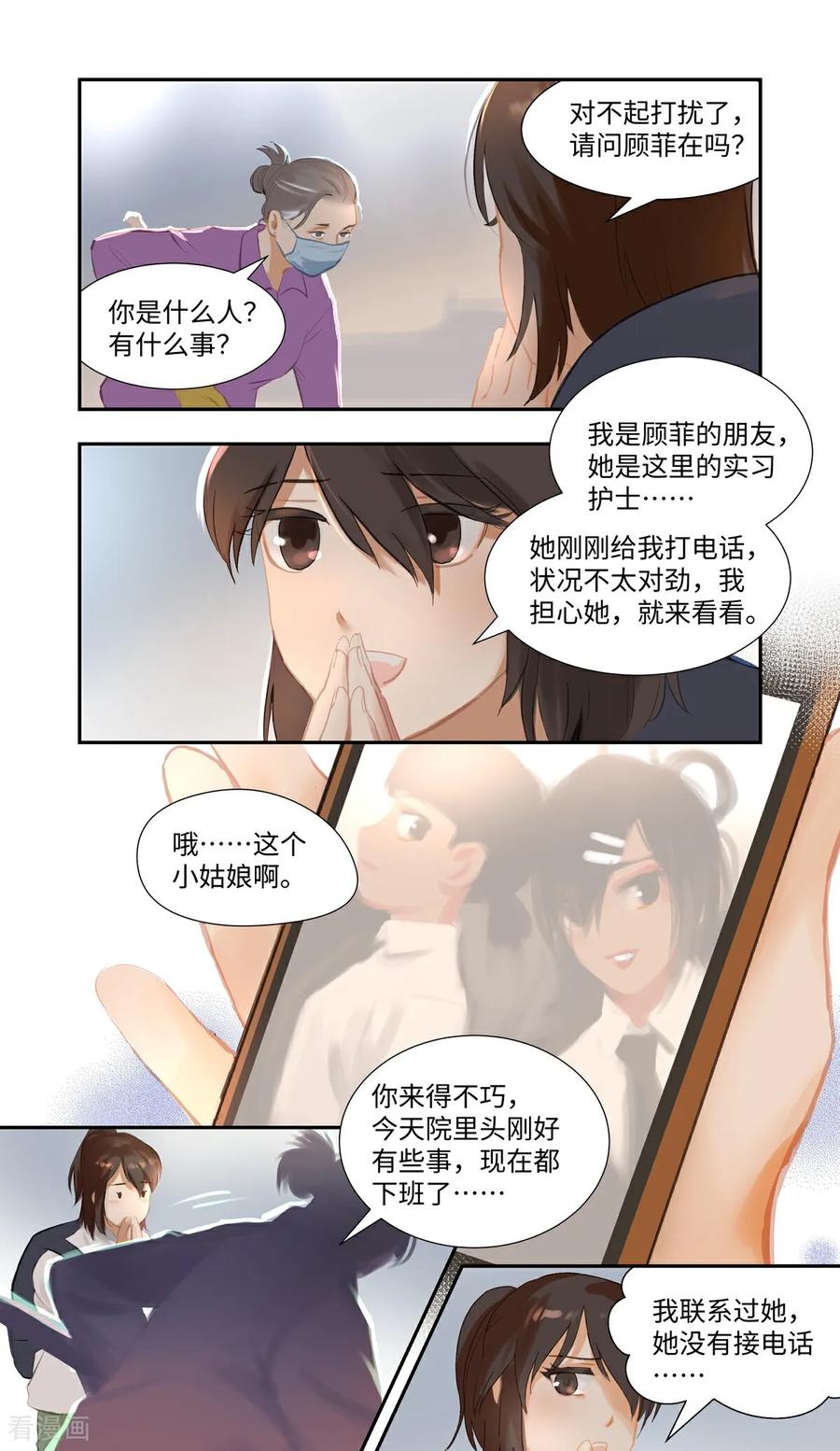 《夜刑者》第89话 发现 第2页