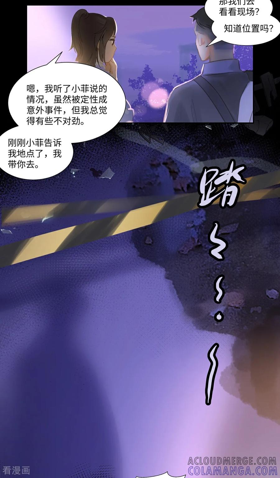 《夜刑者》第89话 发现 第11页