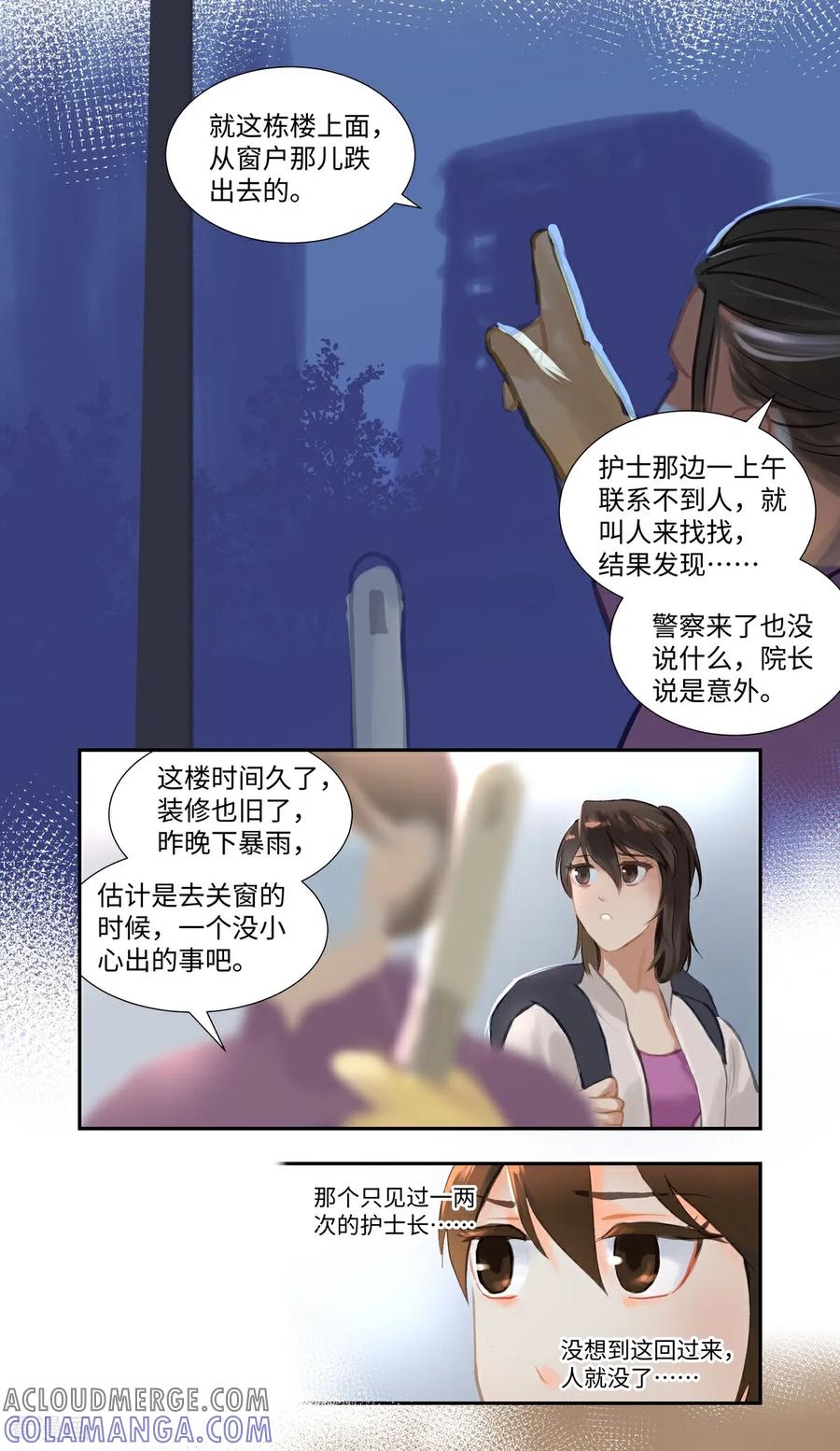 《夜刑者》第89话 发现 第5页