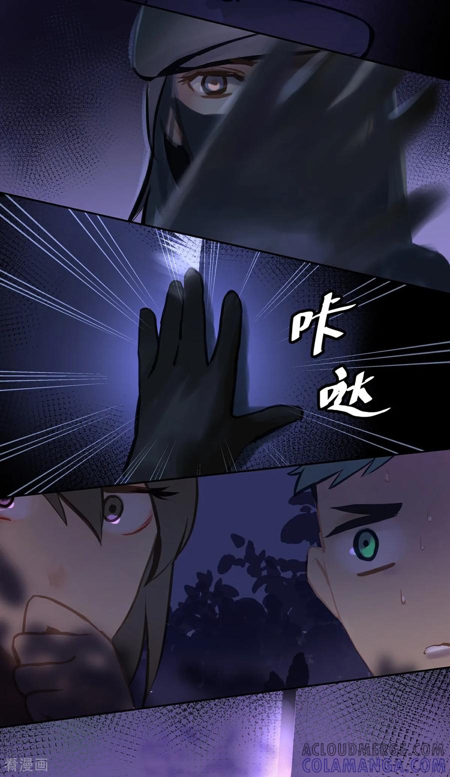 《夜刑者》第89话 发现 第21页