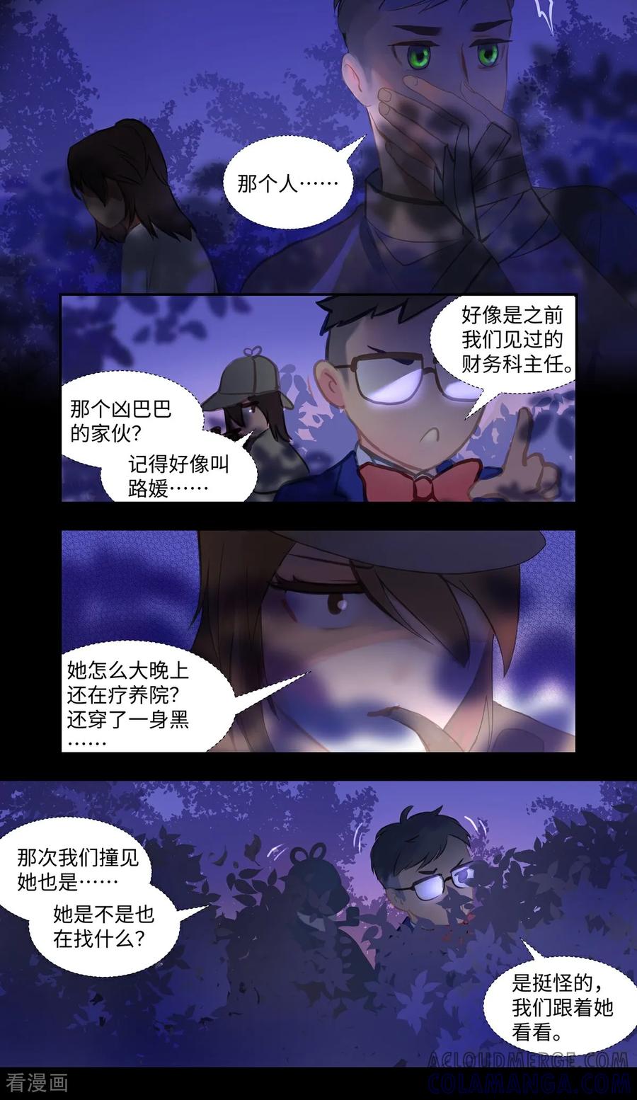 《夜刑者》第89话 发现 第17页