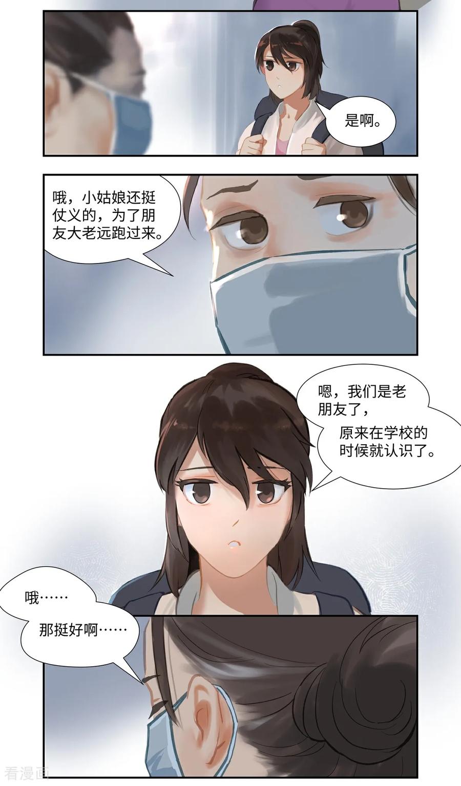 《夜刑者》第89话 发现 第8页