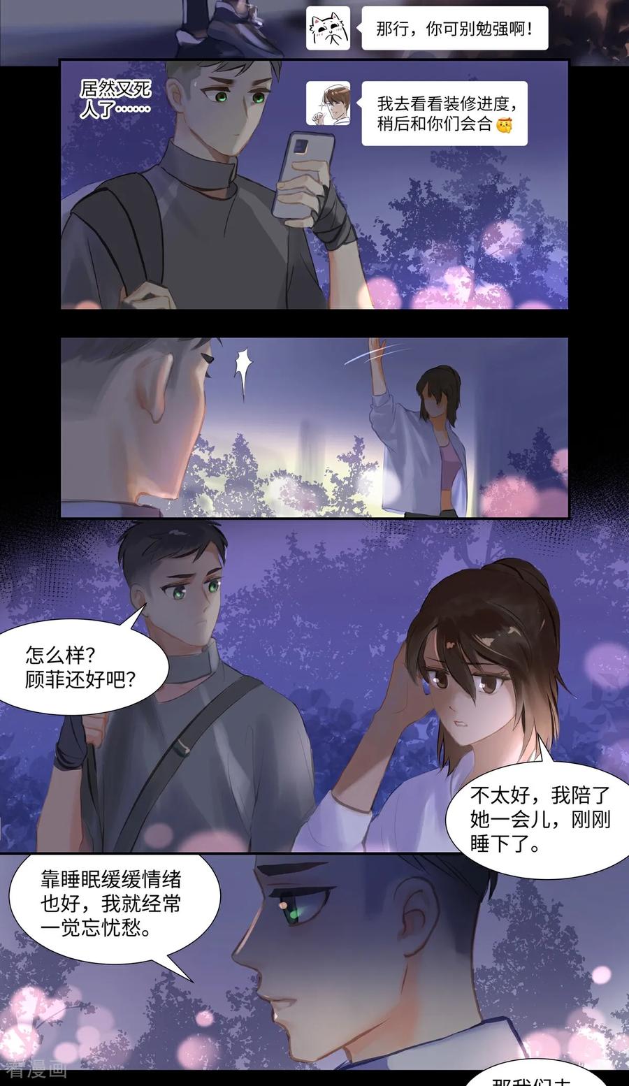 《夜刑者》第89话 发现 第10页