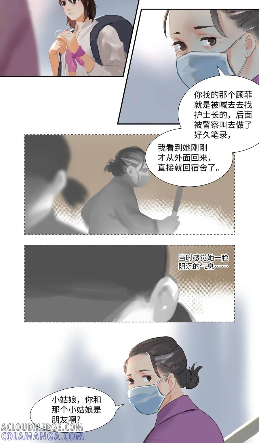 《夜刑者》第89话 发现 第7页