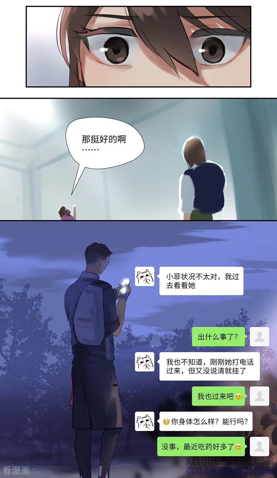 《夜刑者》第89话 发现 第9页