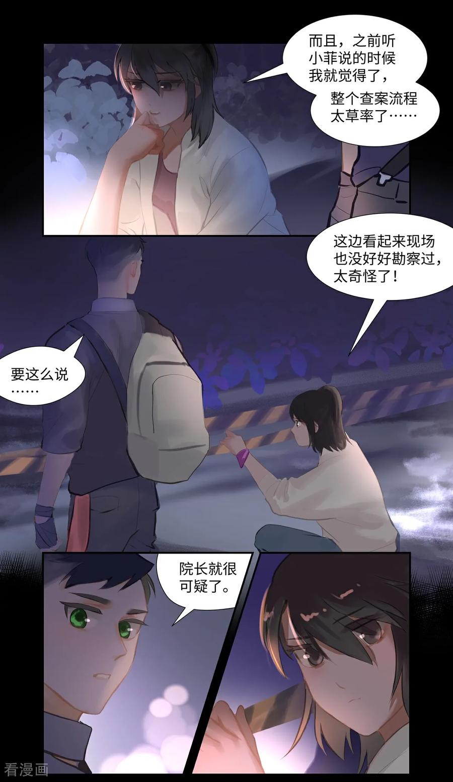 《夜刑者》第89话 发现 第14页