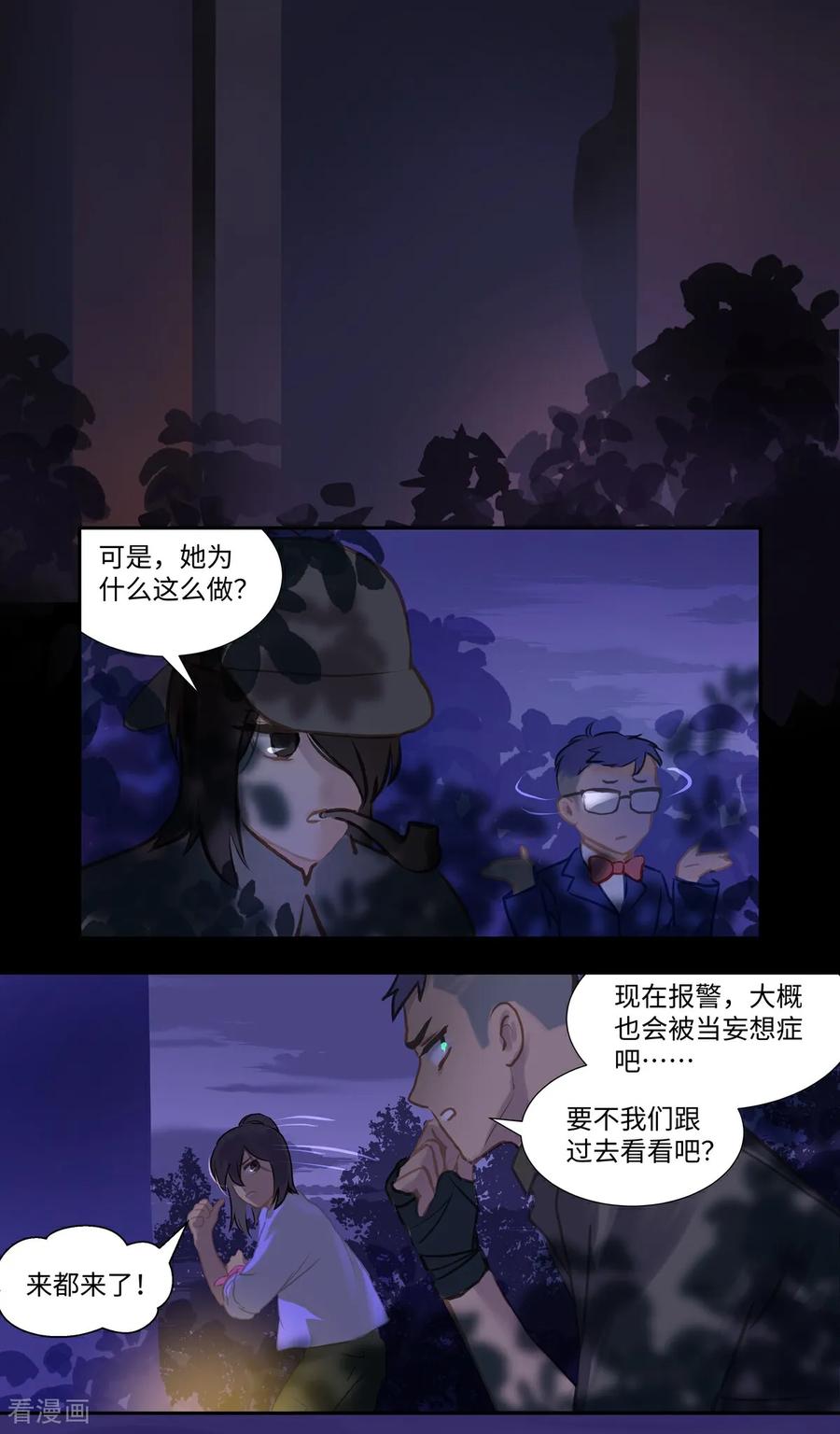 《夜刑者》第90话 隐秘1 第4页