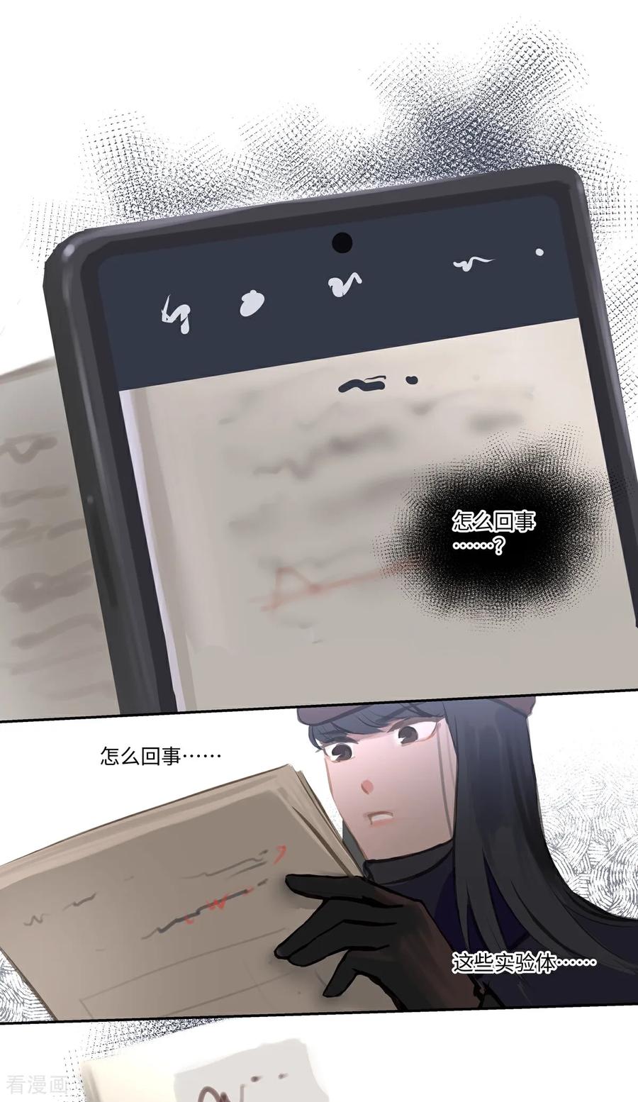 《夜刑者》第90话 隐秘1 第22页