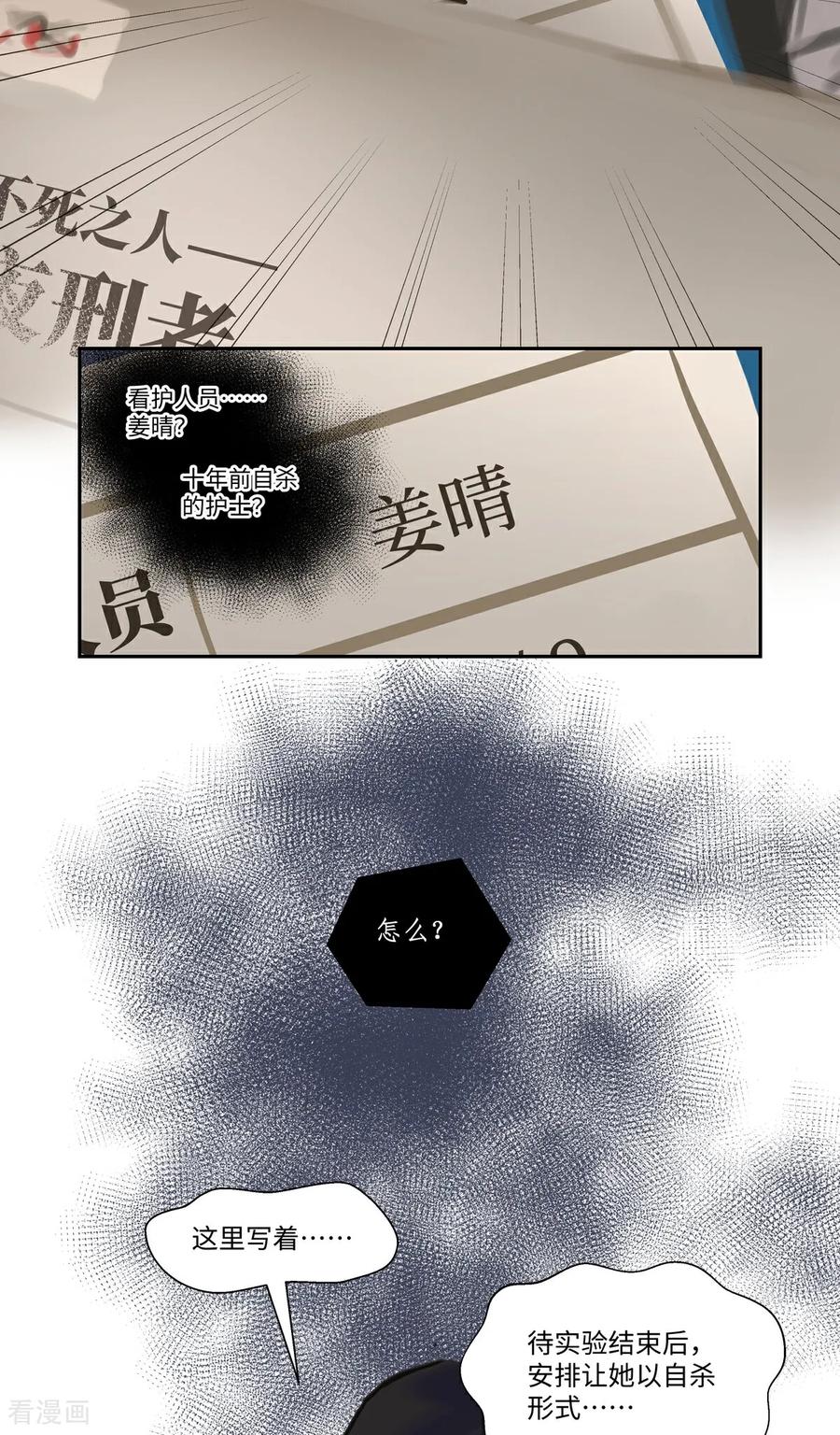 《夜刑者》第90话 隐秘1 第24页